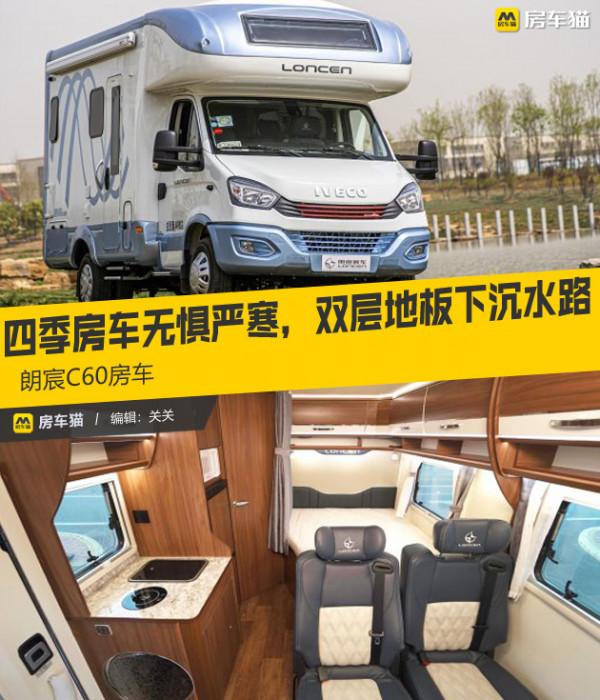 德國品質打造高階四季房車,雙層地板下沉水路,零下20度無懼嚴寒 德國品質打造高階四季房車,雙層地板下沉水路,零下20度無懼嚴寒