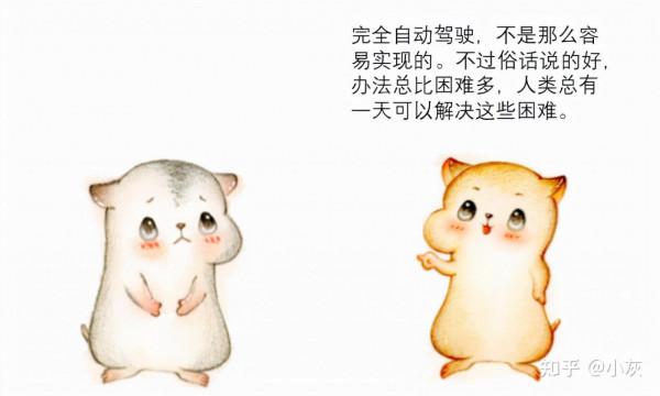 漫畫：什麼是自動駕駛？