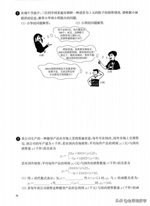 九年級數學全冊培優——一元二次方程、二次函式