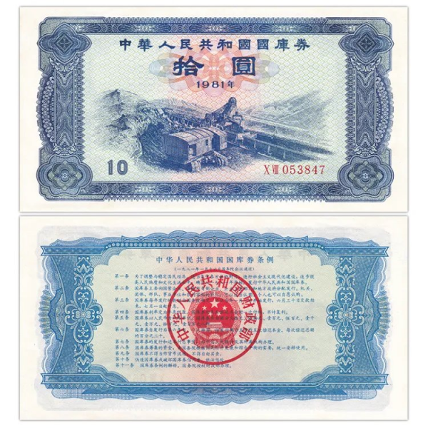 國庫券收藏市場價格介紹 國庫券收藏市場價格介紹