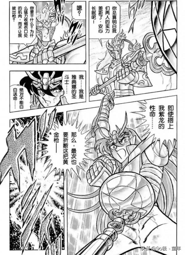 聖鬥士星矢第54話黃金槍與聖劍之卷