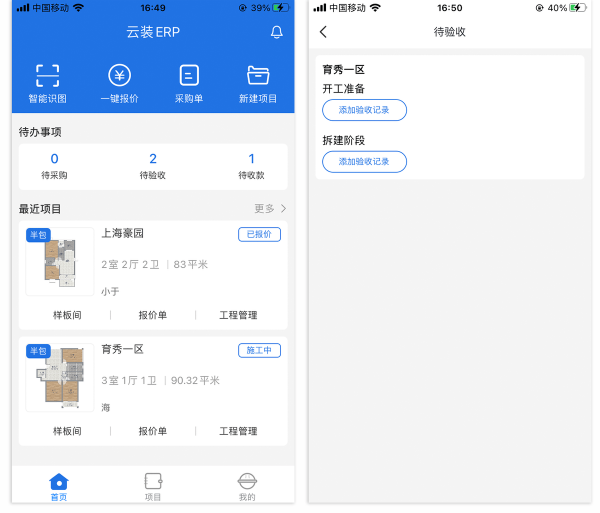 科普：裝修管理軟體應該是什麼樣，如何選擇
