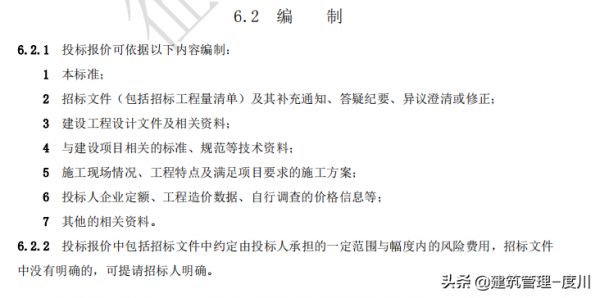 住建部擬調整安全文明施工費規定，變為預付總額的50%