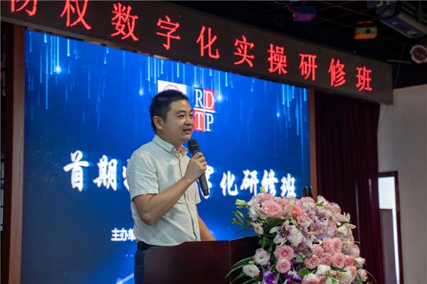 “首期物權數字化實操研修班”成功舉辦 “首期物權數字化實操研修班”成功舉辦