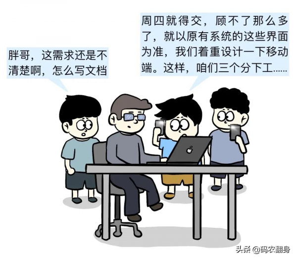 漫畫 | 悲催的中國式軟體開發