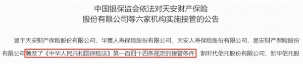 4家保險公司被延長接管，是要倒閉了嗎？