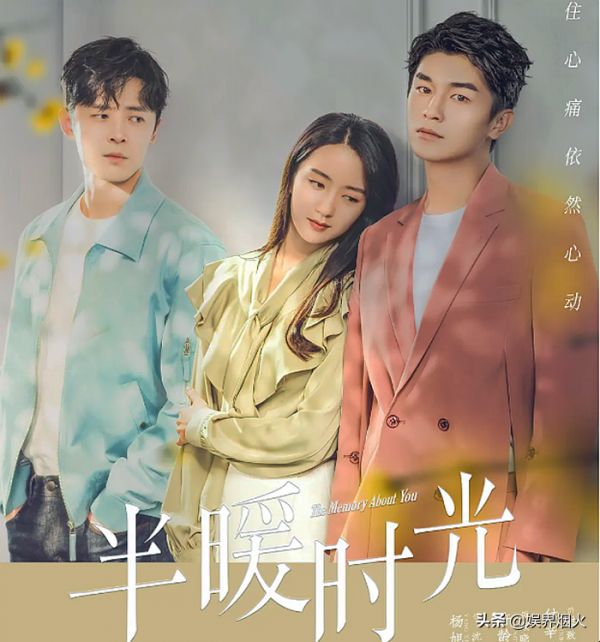 付辛博、楊旭文、許齡月主演桐華的時光三部曲之一《半暖時光》 付辛博、楊旭文、許齡月主演桐華的時光三部曲之一《半暖時光》