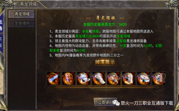 怒火合擊聖獸領域新增朱雀領域_狂暴傳奇朱雀領域地圖介紹