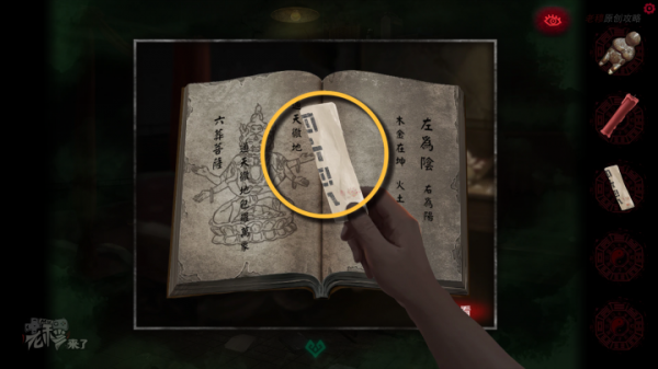 攻略 |《紙嫁衣》PC全流程解謎圖文通關攻略