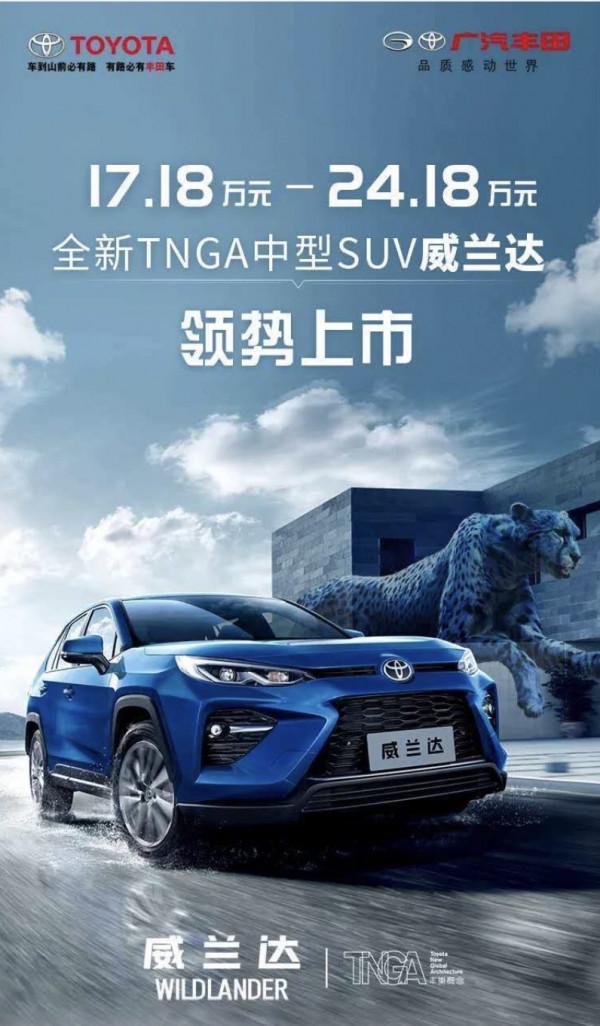 2022款豐田威蘭達上市 主要為配置調整