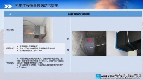 VIP|中建機電安裝質量通病防治手冊