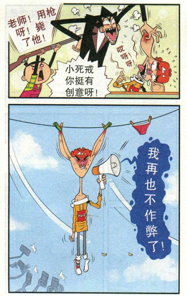 阿衰漫畫之阿衰幻想自己變成二師兄