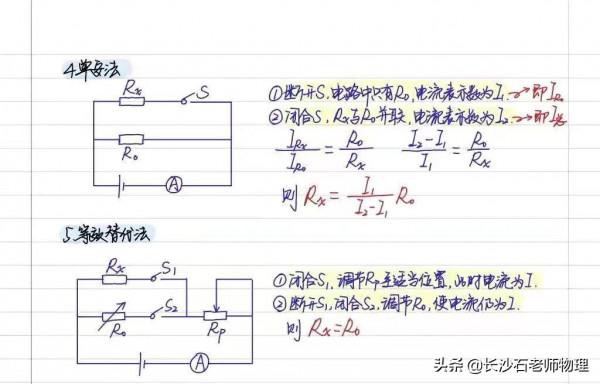 滬科版九年級全冊手寫板彩色筆記