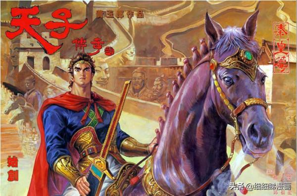 港漫《天子傳奇》使漫畫帝國死而復生,他也重回港漫一哥地位 港漫《天子傳奇》使漫畫帝國死而復生,他也重回港漫一哥地位