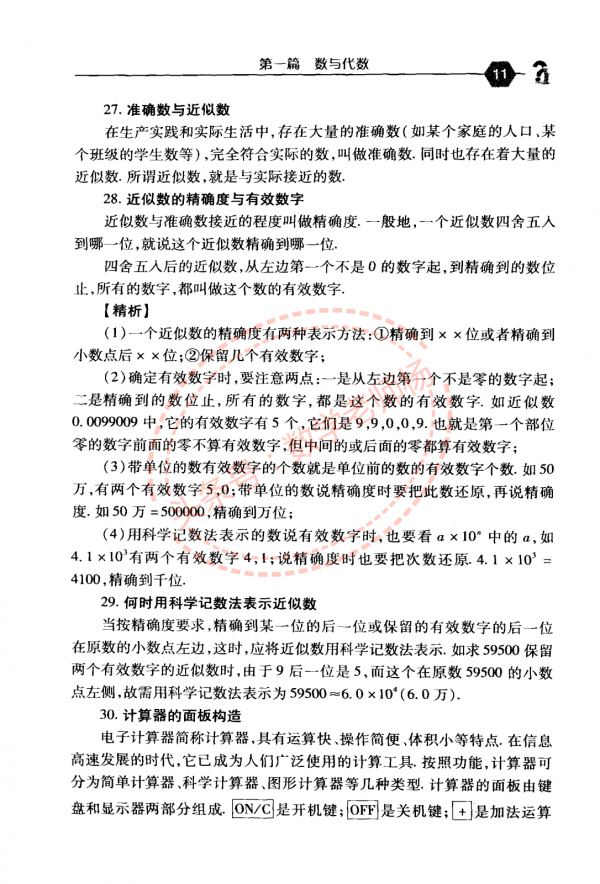 初中數學——基礎知識手冊清單(非常全面) 初中數學——基礎知識手冊清單(非常全面)