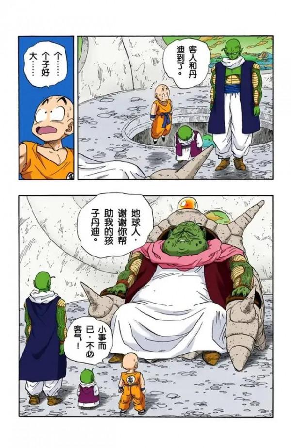 龍珠全綵漫畫261至265回~最帥反派薩波暴揍貝吉塔
