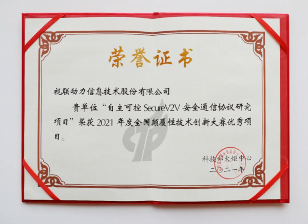 新年第一喜！視聯動力榮獲全國顛覆性技術創新大賽優勝獎