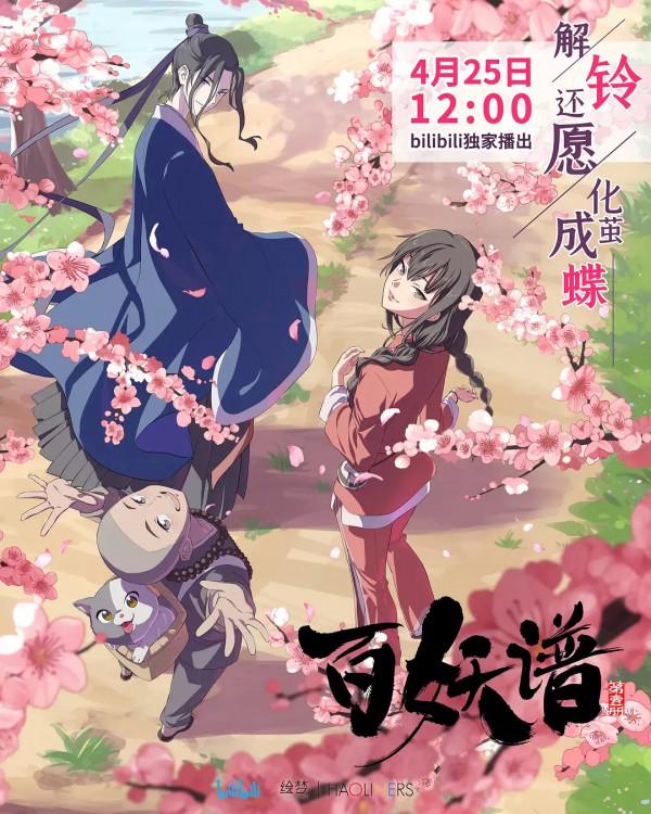 《百妖譜》第二季故事引發爭議，改編動畫只能毀原作？