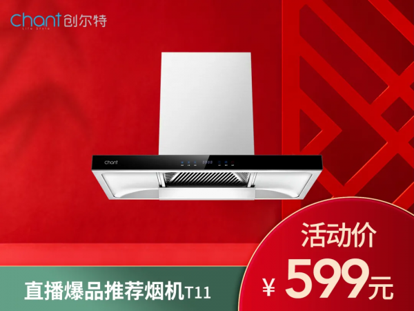 品牌廚電1折瘋搶！禮品0元送！10月10日，創爾特直播間狂撒福利