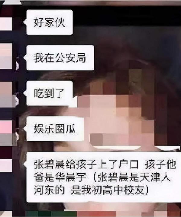 張碧晨，就這樣被華晨宇渣了又渣，不知夜深人靜時她可曾後悔過？
