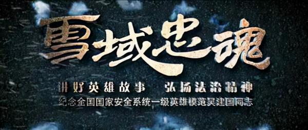 史無前例！國安英雄首次公開表彰，此前曾多次執行境外任務