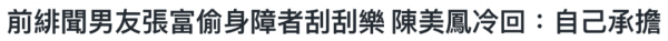 陳美鳳是怎麼保養的這個千古迷題終於解開了