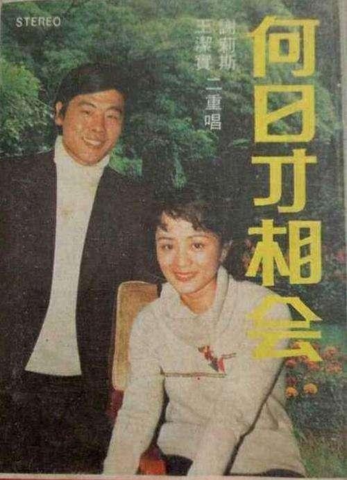 80年代風靡全國的歌唱家謝莉斯:50歲患上腦梗,67歲女兒去世 80年代風靡全國的歌唱家謝莉斯:50歲患上腦梗,67歲女兒去世