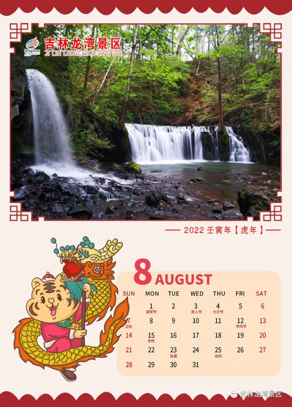 收藏來自2022年的美好（掛曆）