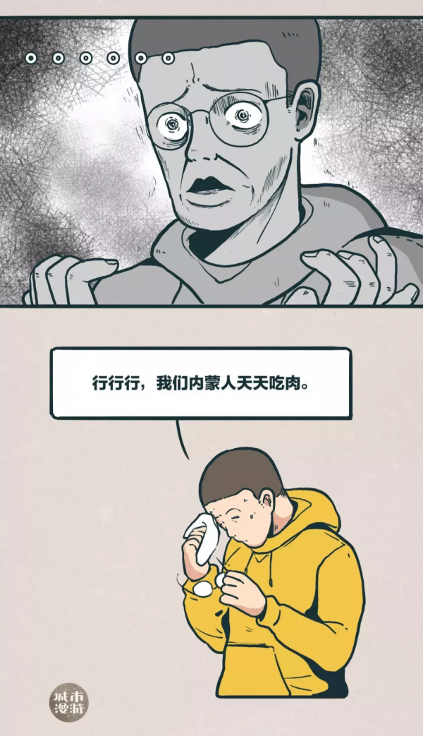 帶你瞭解真正的內蒙古(漫畫) 帶你瞭解真正的內蒙古(漫畫)