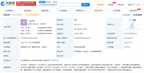小米入股汽車控制晶片廠商