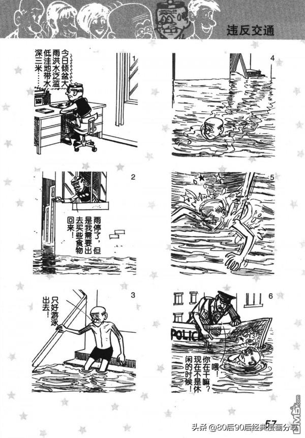 經典漫畫老夫子短篇 卷007