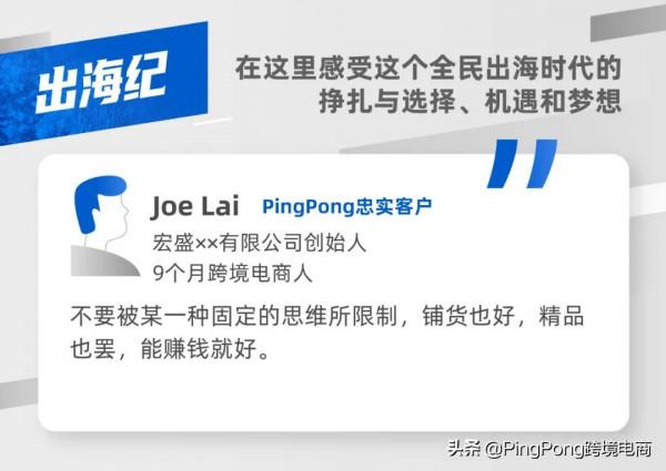 出海紀 &vert; 95後跨境賣家圖譜：有人年入過億，有人則剛剛起步