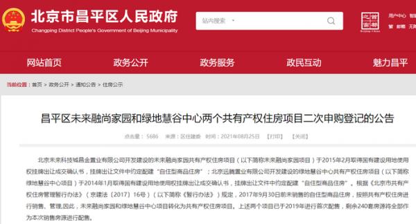 240套，昌平共產房未來融尚家園、綠地慧谷中心今日開啟二次申購