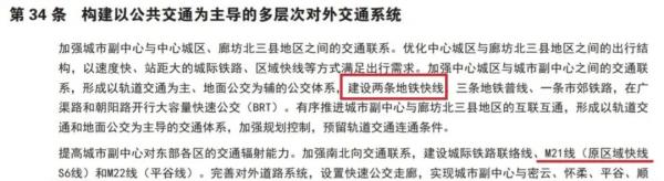 未來飛騰!地鐵s6線即將通車,讓廊坊區域利好落實翻倍 未來飛騰!地鐵s6線即將通車,讓廊坊區域利好落實翻倍