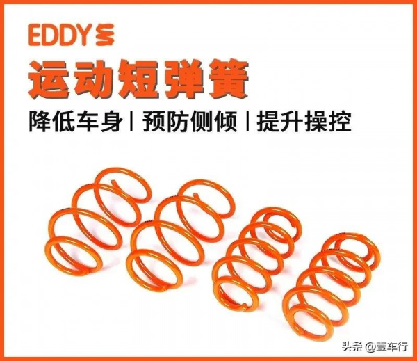 就是避震彈簧,降低車身的那些事兒 就是避震彈簧,降低車身的那些事兒
