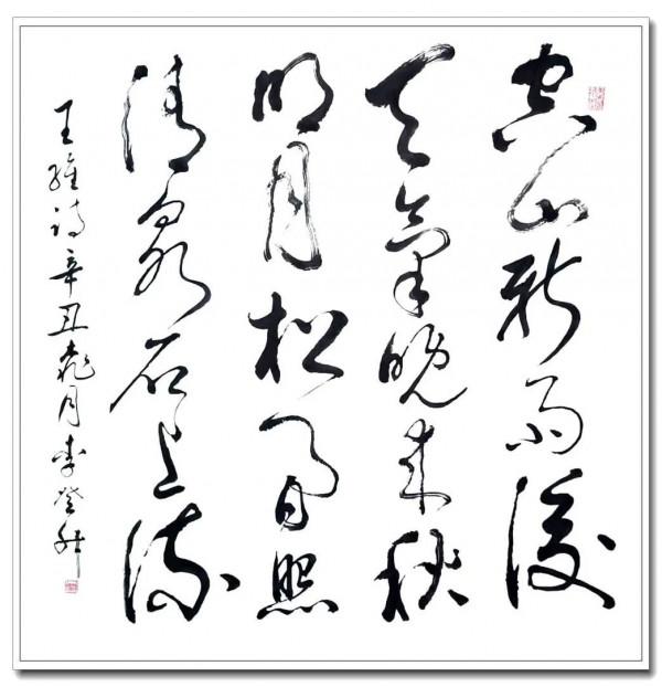 李登升——當代最具投資收藏價值的藝術家