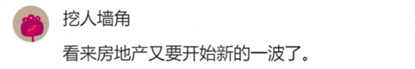 炒房大V深房理高調復出，又一輪上漲要開始了？