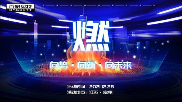 喜訊｜百格貝特榮獲2021年度最具潛力家居品牌