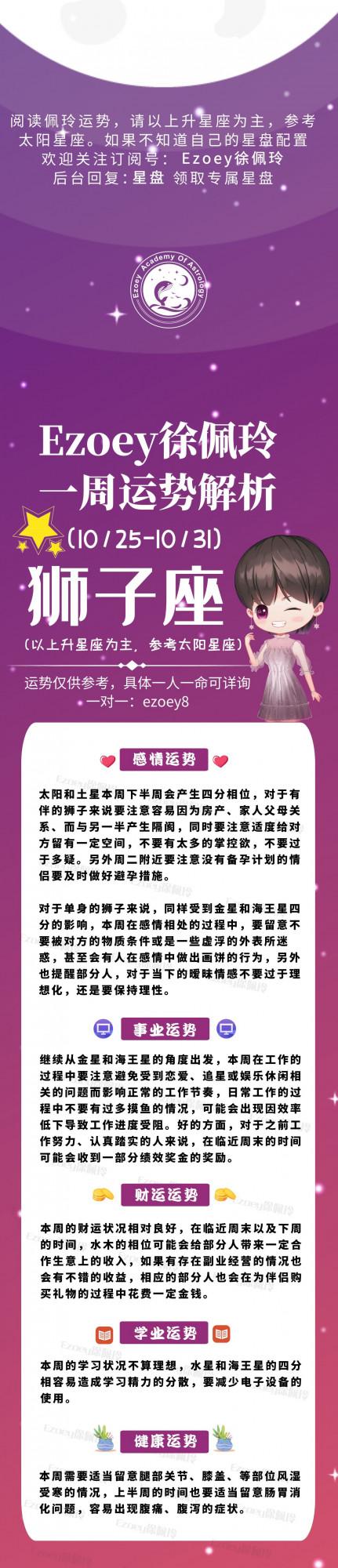 Ezoey徐佩玲|十二星座一週運勢(10.25-10.31) Ezoey徐佩玲|十二星座一週運勢(10.25-10.31)