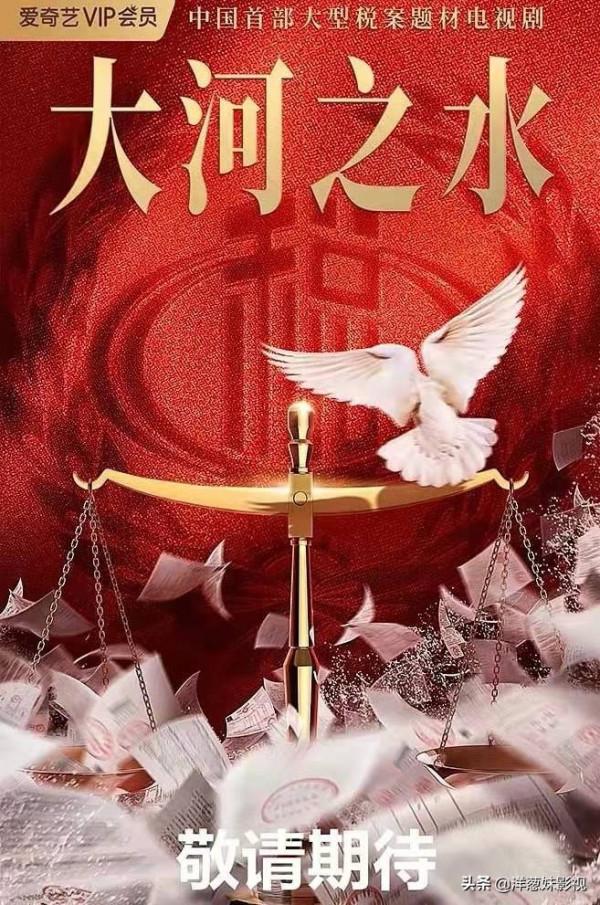 首部稅務經偵題材劇集《大河之水》即將開機，看到女主是她期待了