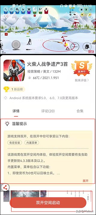 火柴人戰爭遺產3內建功能選單版