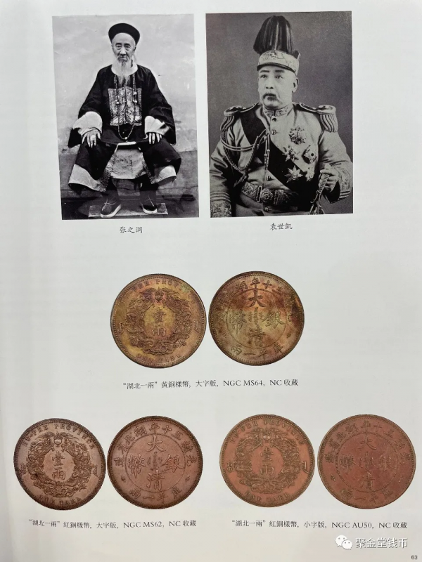 古錢幣:湖北雙龍大字版樣幣及歷史背景考究,身在湖北的你知道嗎 古錢幣:湖北雙龍大字版樣幣及歷史背景考究,身在湖北的你知道嗎