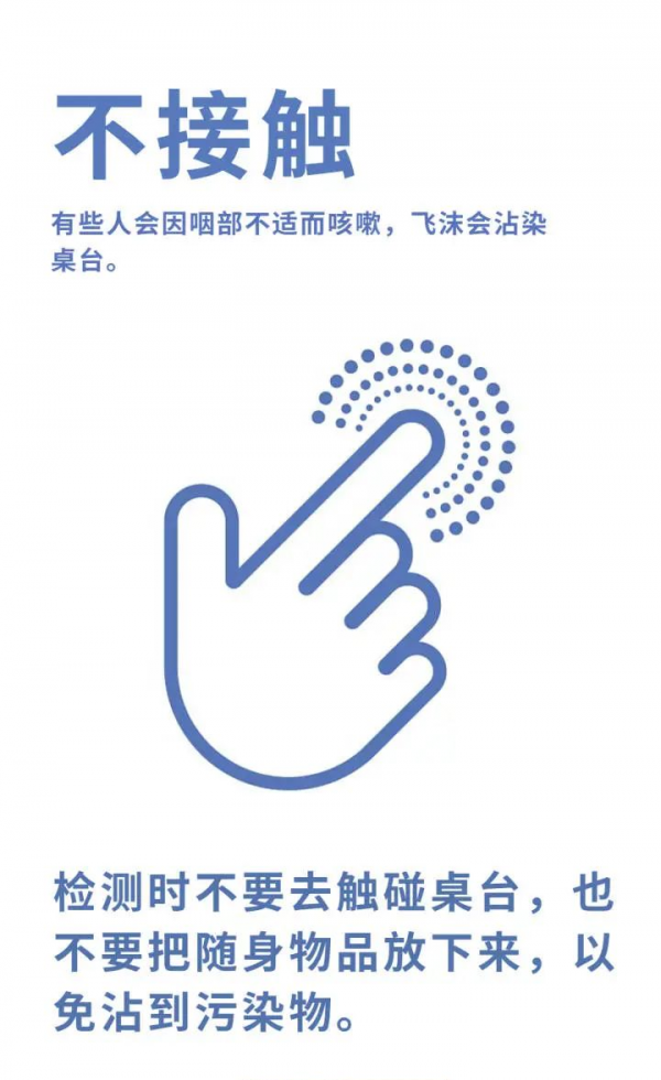 核酸檢測時如何避免被感染？要注意這六點→