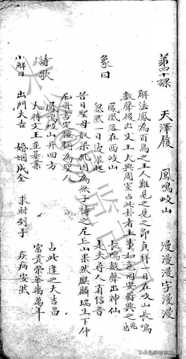 六十四卦詳解上下卷