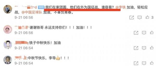 中秋快樂！李鐵率國足將士送祝福 球迷：拿下越南 再吃月餅