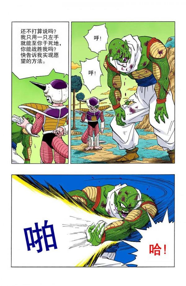 彩色七龍珠漫畫(海南版) 第291-295集 彩色七龍珠漫畫(海南版) 第291-295集