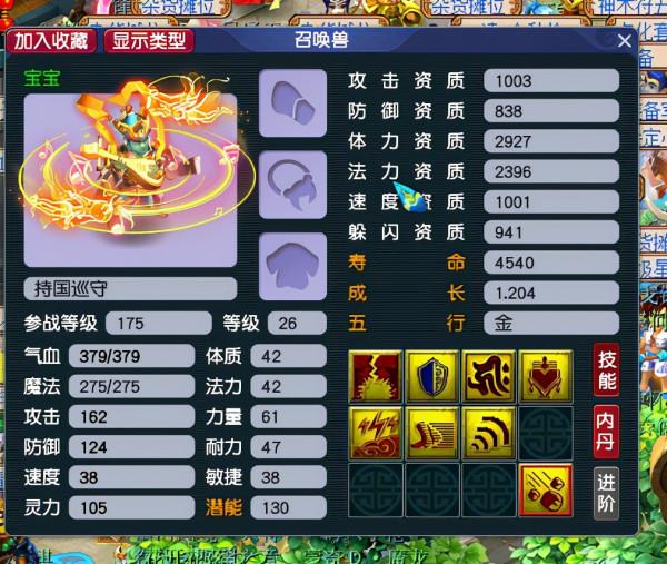 夢幻西遊：109固傷天花板敏捷1102，驚現13技能玩具諦聽