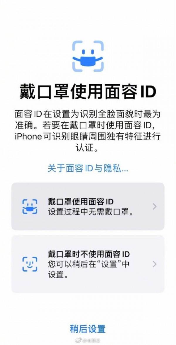 iOS15&period;4支援戴口罩解鎖了，直視 iPhone 感測器識別眼周解鎖