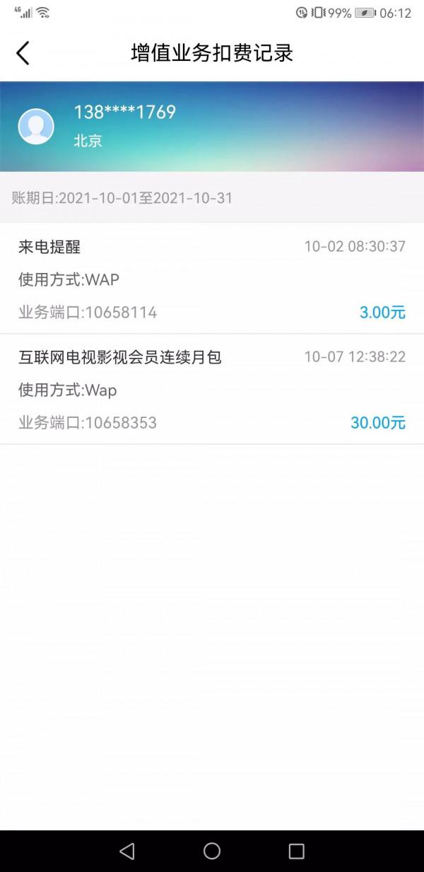 看中國移動每月竊取費用有多壞