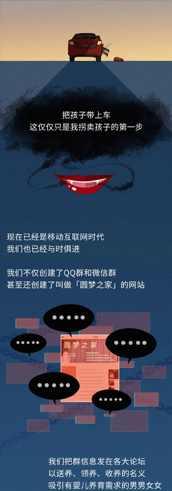 拐賣一個孩子，她只用了60秒&num;漫畫&num;